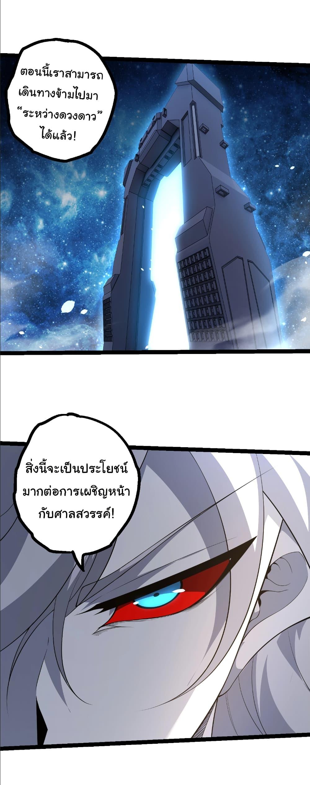Evolution from the Big Tree Chap 489 - Next Chap 490