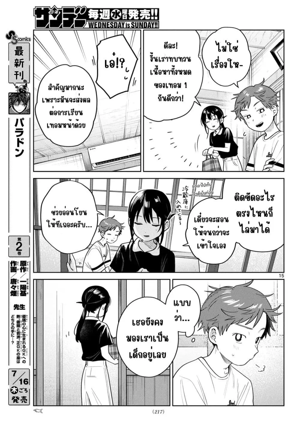 Futari Bus Chap 36 - Next Chap 37