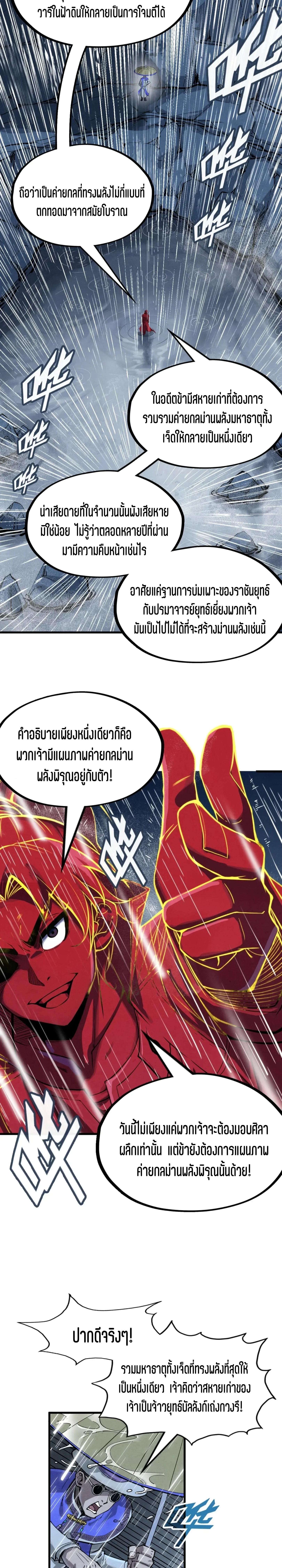 The Eternal Supreme Chap 237 - Next Chap 238