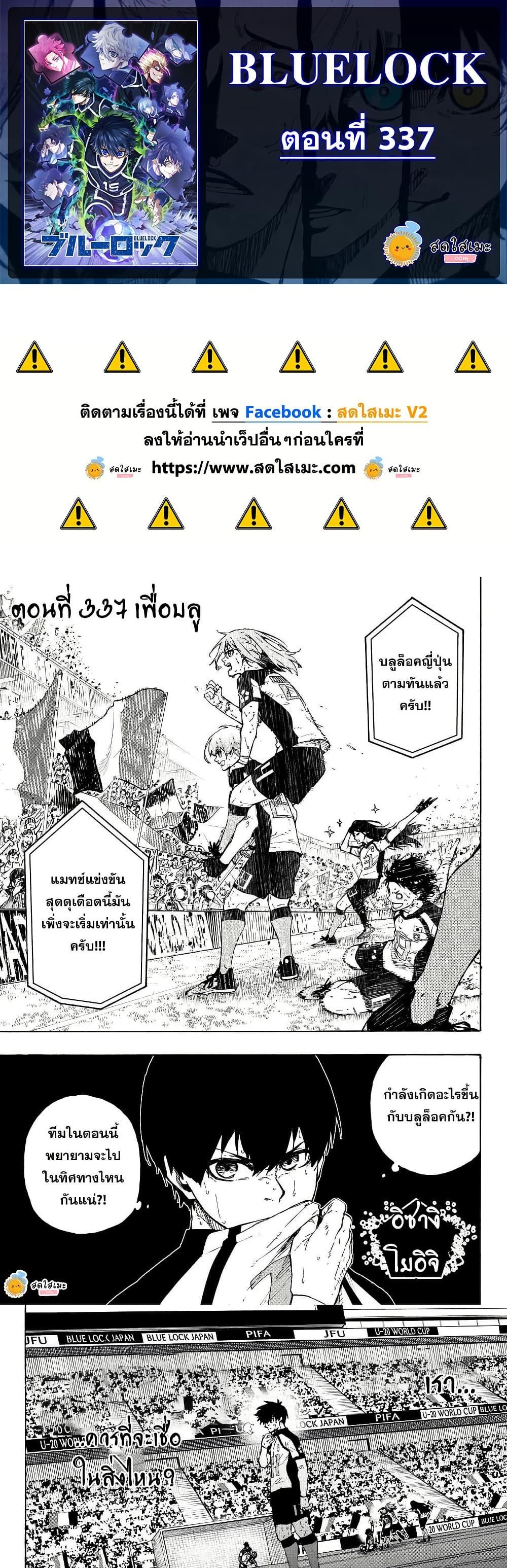 Blue Lock Chap 337 - Next Chap 338