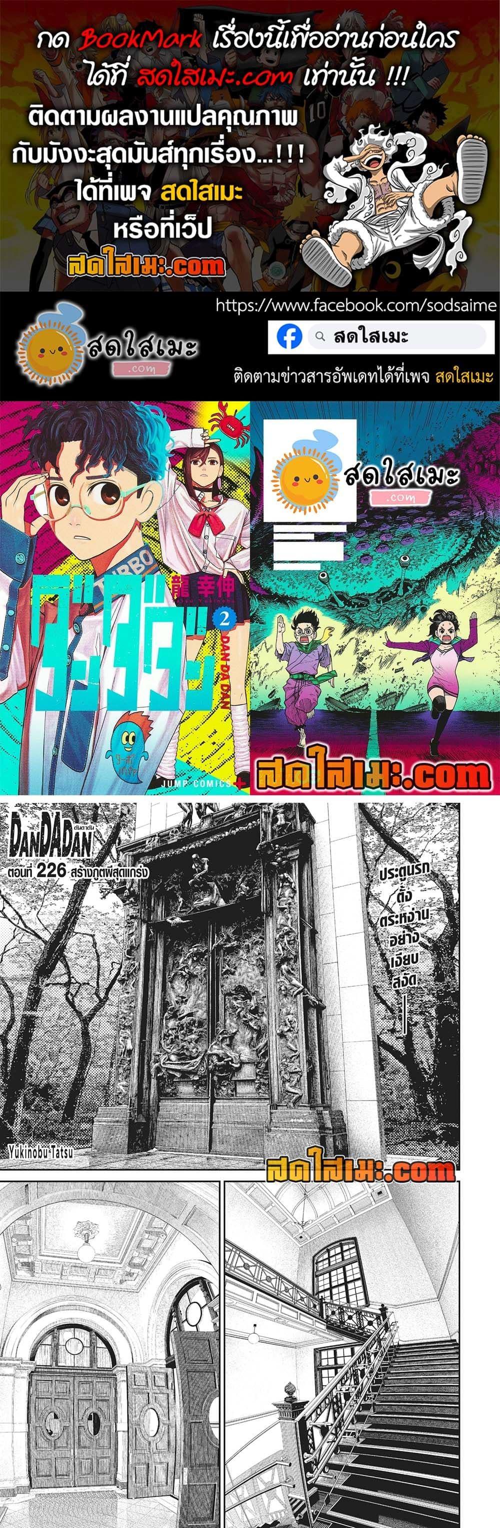 DANDADAN Chap 226 - Next Chap 227