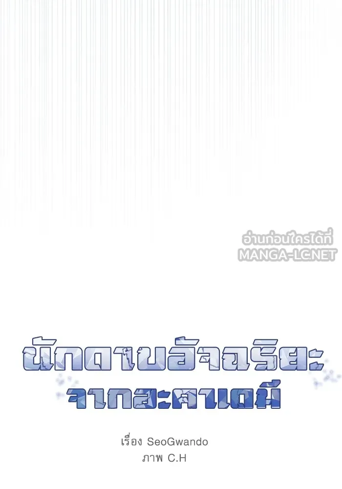 Academy’s Genius Swordmaster – นักดาบอัจฉริยะจากอะคาเดมี Chap 32 - Next Chap 33