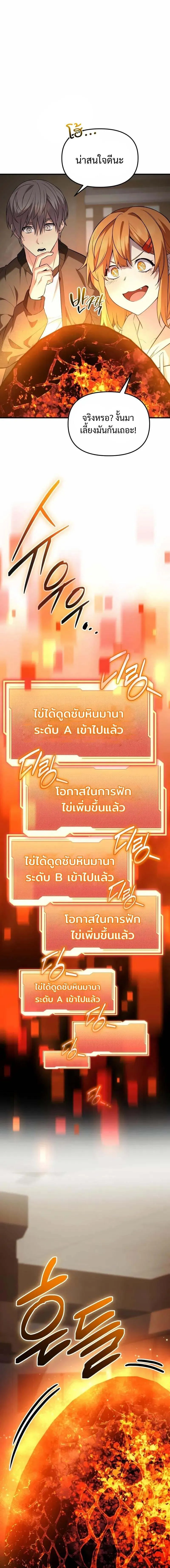 I Obtained a Mythic Item – พลิกชะตาคว้าไอเทมระดับเทพ Chap 138 - Next Chap 139