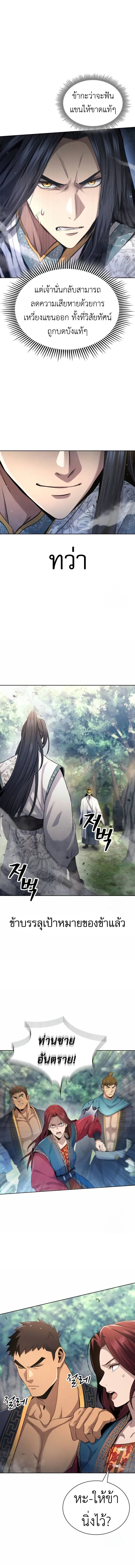 Regression of the Yong Clan Heir Chap 14 - Next Chap 15