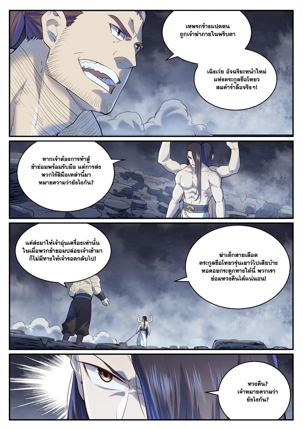 Bailian Chengshen Chap 983 - Next Chap 984