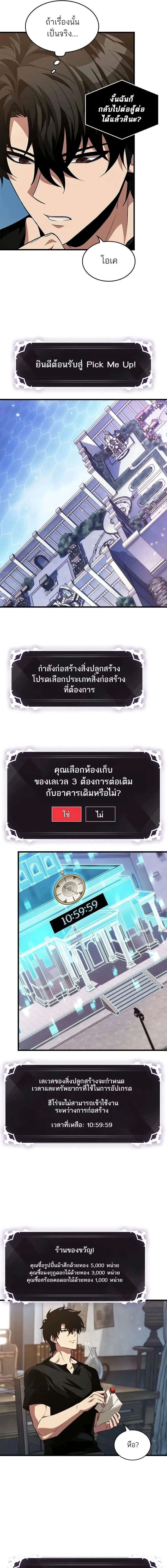 Pick Me Up, Infinite Gacha Chap 147 - Next Chap 148