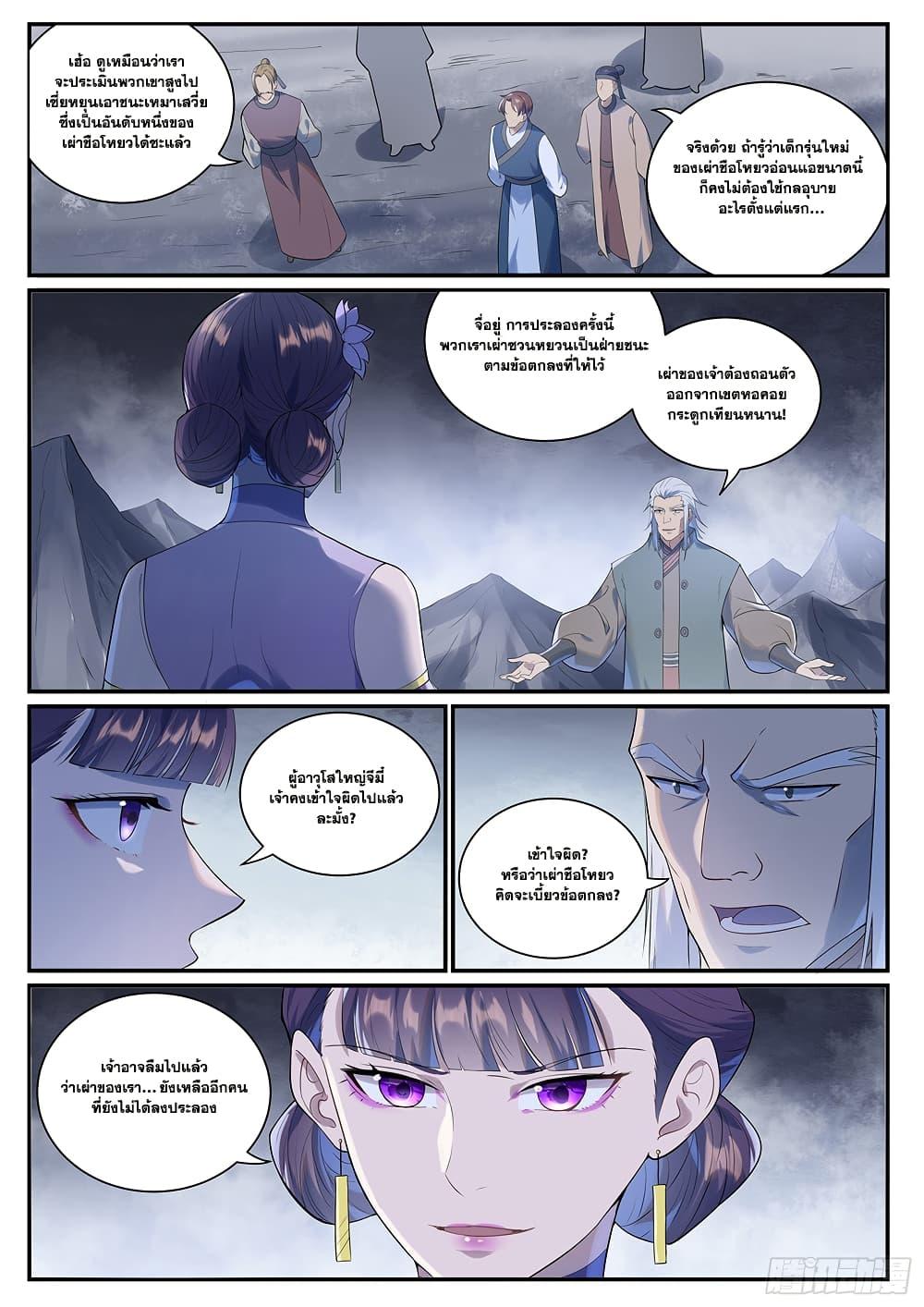 Bailian Chengshen Chap 994 - Next Chap 995