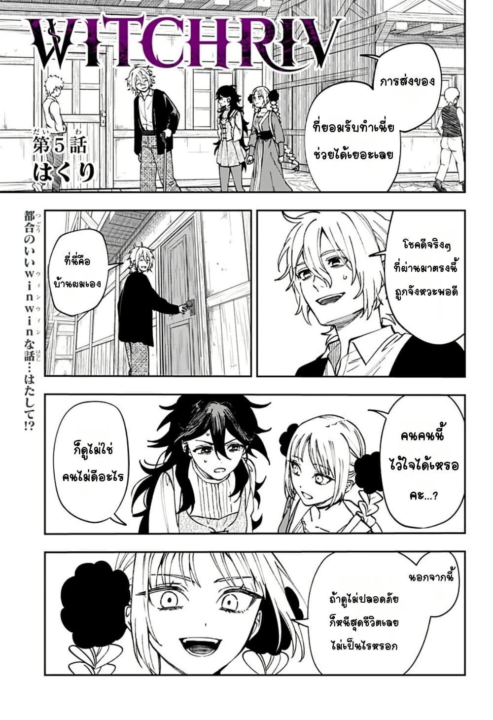 WITCHRIV Chap 5 - Next Chap 6