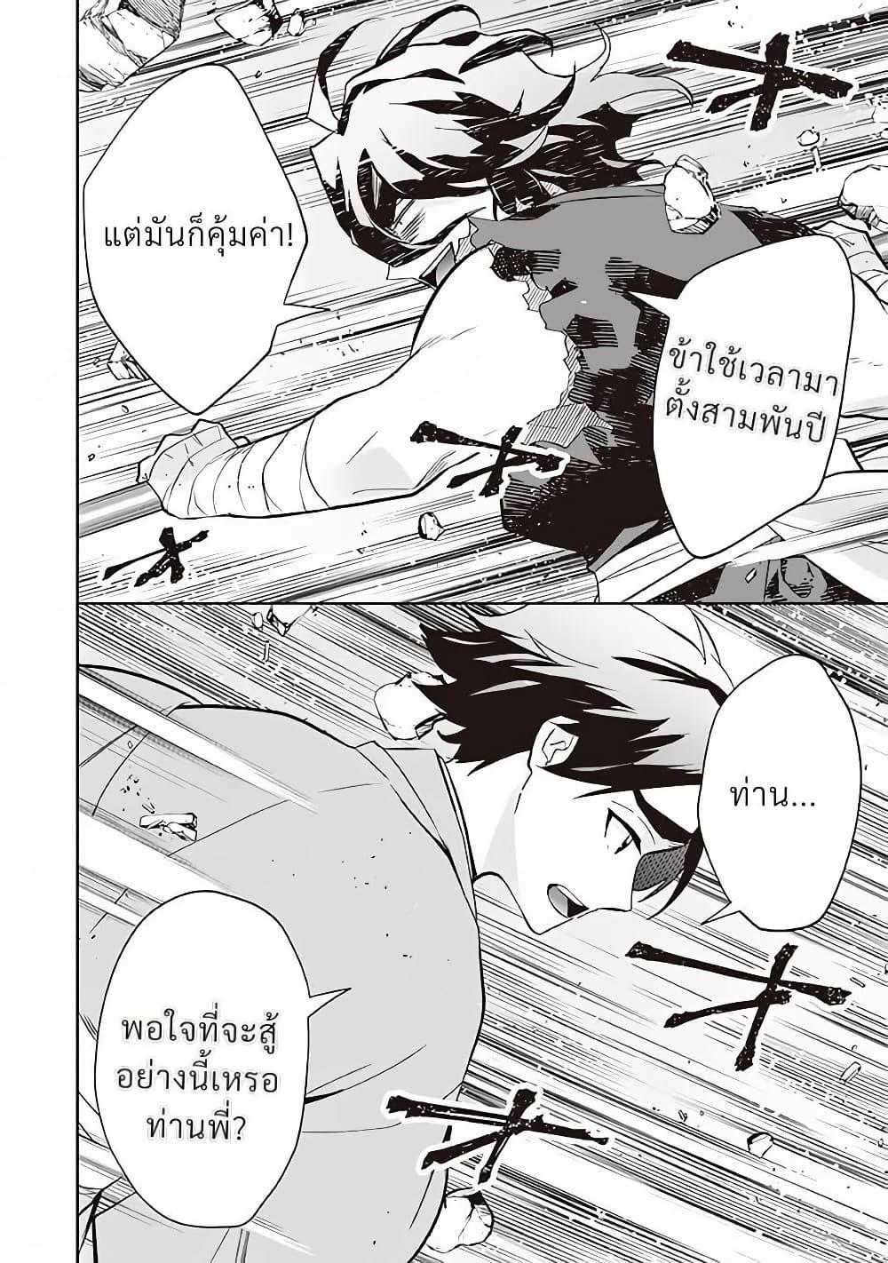 Jimi na Kensei wa Sore Demo Saikyou desu Chap 60 - Next Chap 61