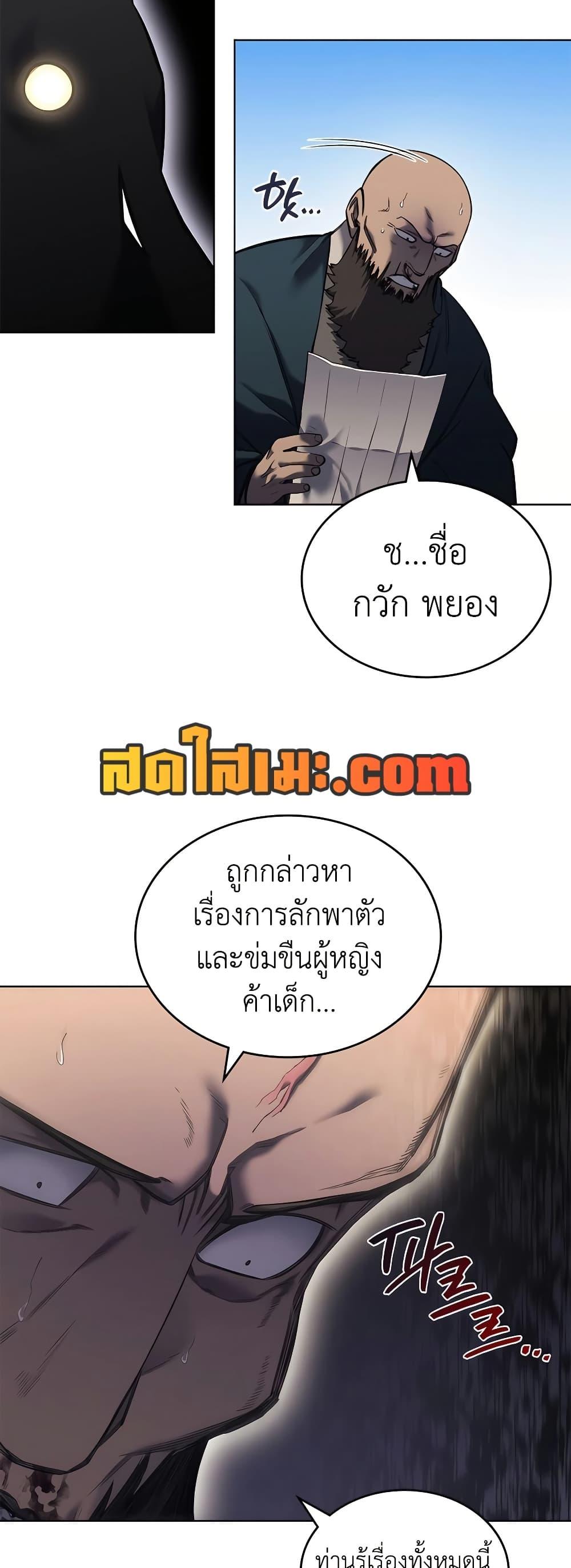 Chronicles of Heavenly Demon ตำนานมารสวรรค์ Chap 252 - Next Chap 253