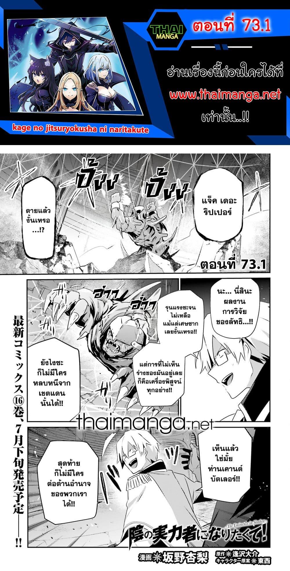 Kage no Jitsuryokusha ni Naritakute! อยากเป็นพลังในเงามืด Chap 73.1 - Next Chap 74.1