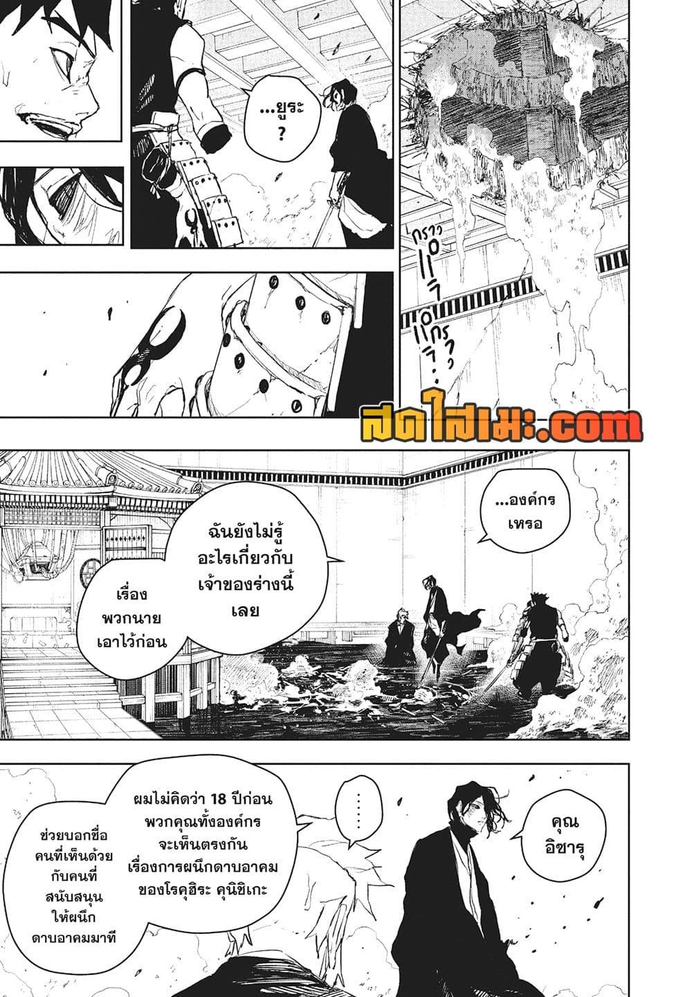 Kagurabachi Chap 109 - Next Chap 110