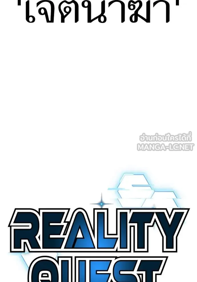 Reality Quest Chap 186 - Next Chap 187