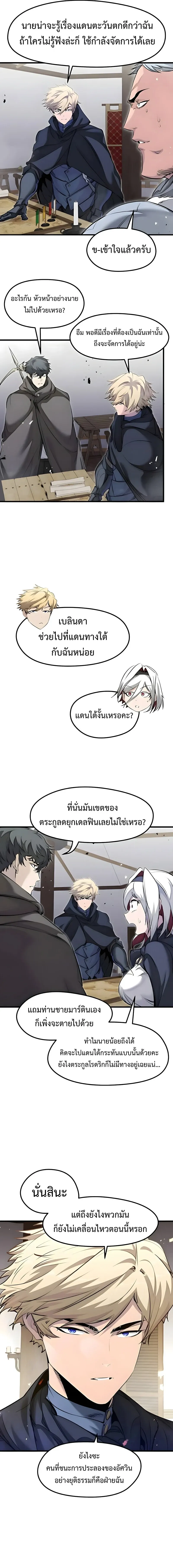 The Regressed Mercenary’s Machinations Chap 88 - Next Chap 89