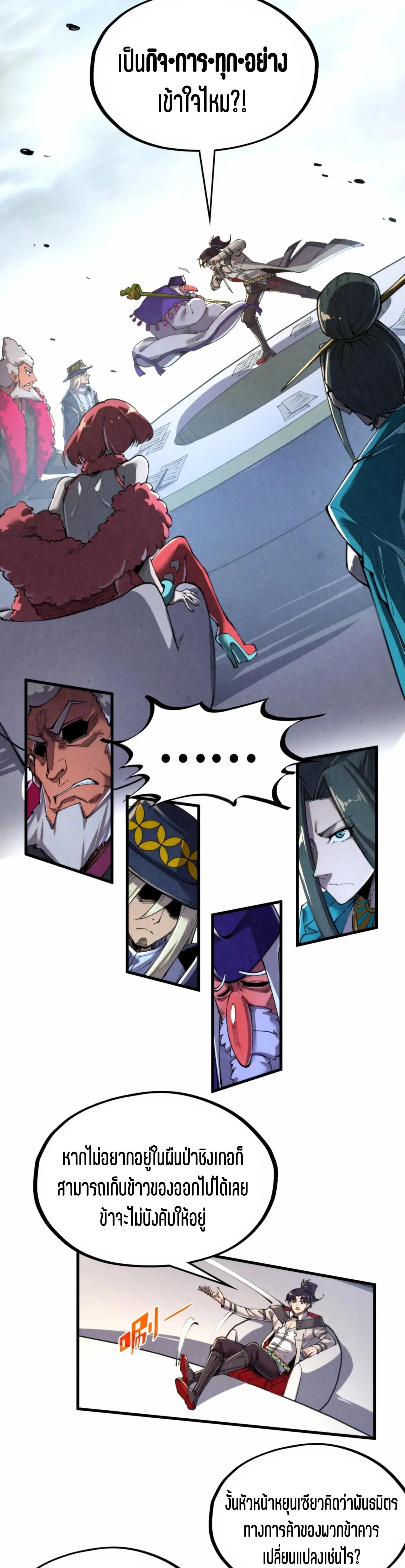 The Eternal Supreme Chap 315 - Next Chap 316