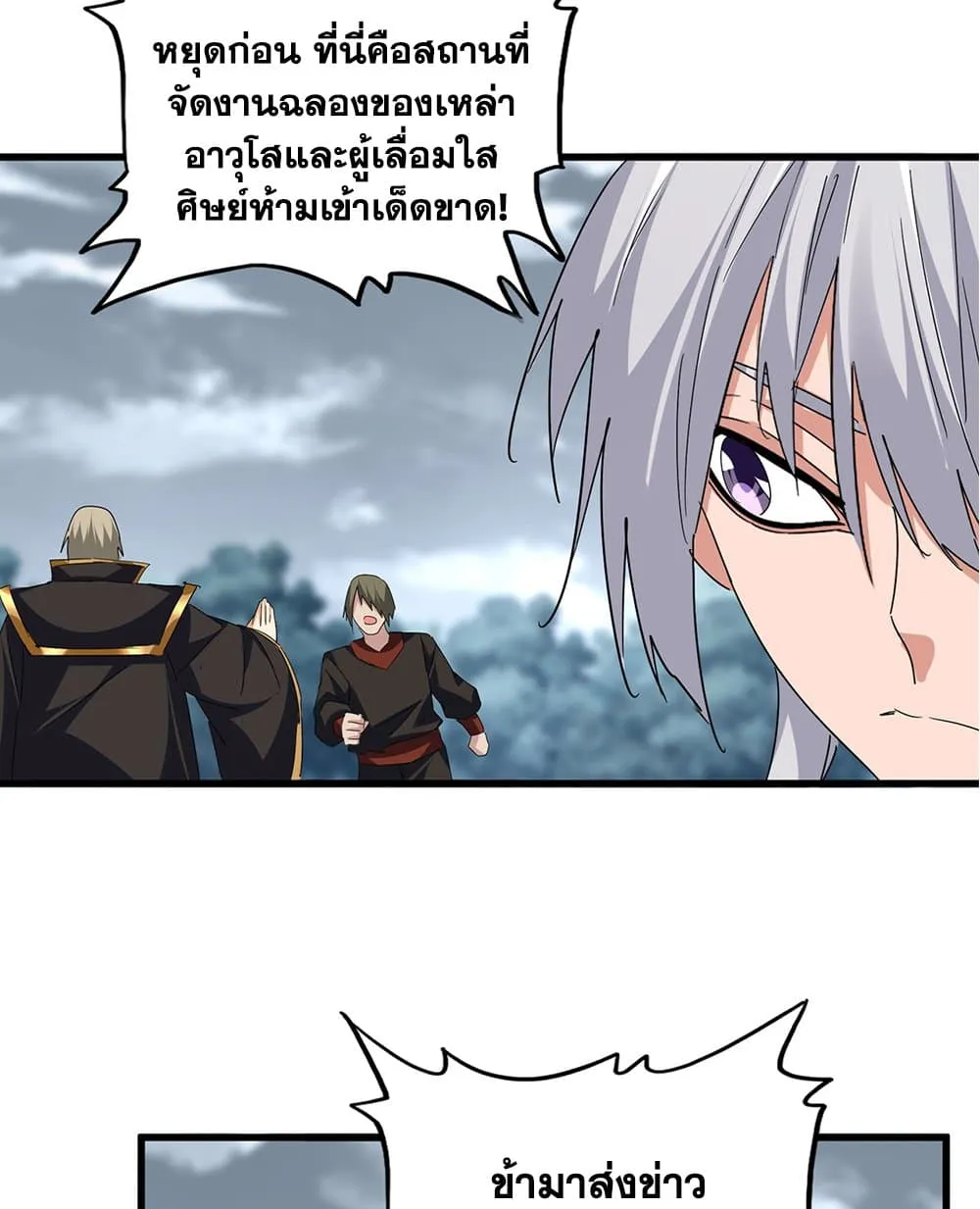 Magic Emperor Chap 750 - Next Chap 751