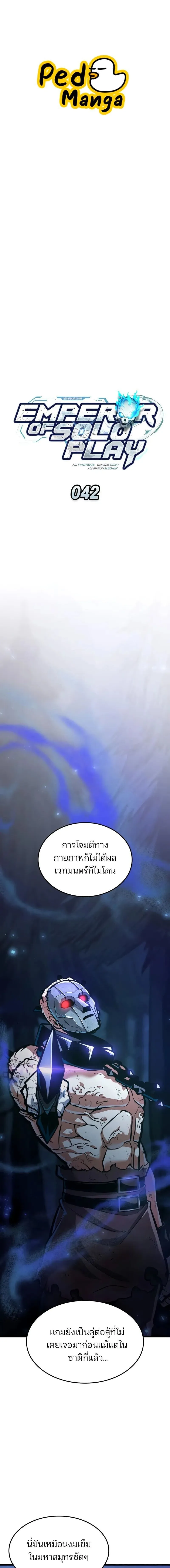 Emperor of Solo Play Chap 42 - Next Chap 43
