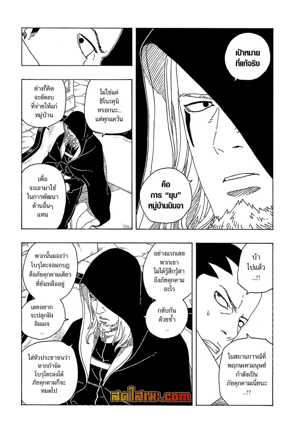 BORUTO - TWO BLUE VORTEX - Chap 38 - Next Chap 39