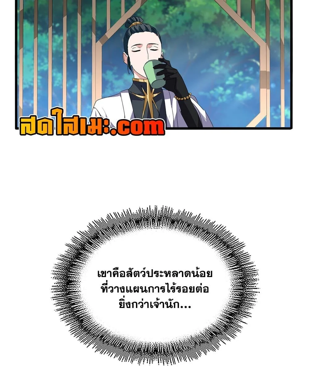 Magic Emperor Chap 918 - Next Chap 919