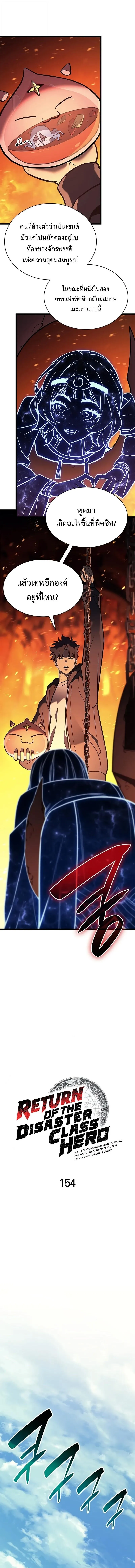 The Return of the Disaster-Class Hero Chap 154 - Next Chap 155