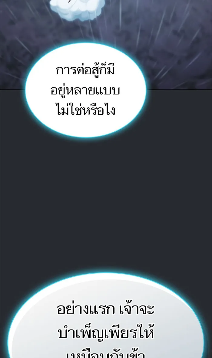 The Tutorial Tower of the Advanced Player – ผู้เล่นขั้นเทพแห่งหอคอยฝึกสอน Chap 103 - Next Chap 104