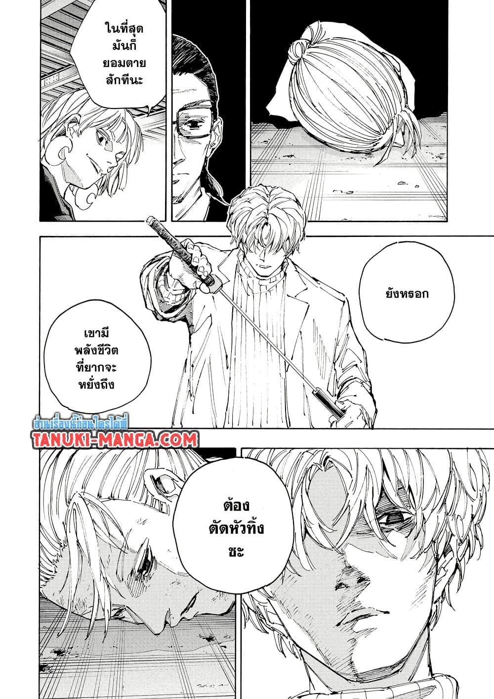 Sakamoto Days Chap 220 - Next Chap 221