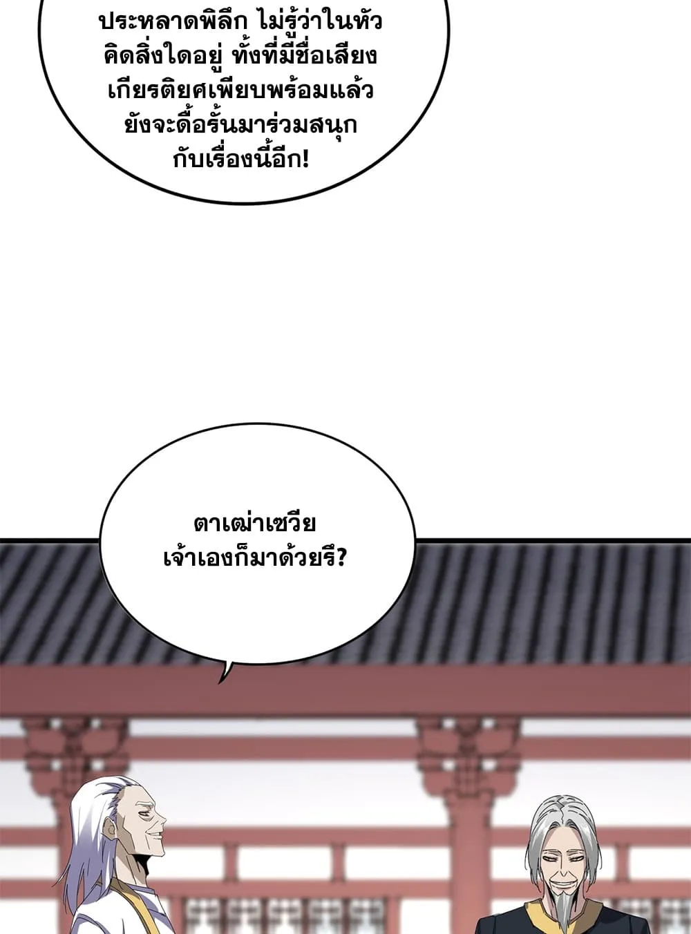Magic Emperor Chap 902 - Next Chap 903