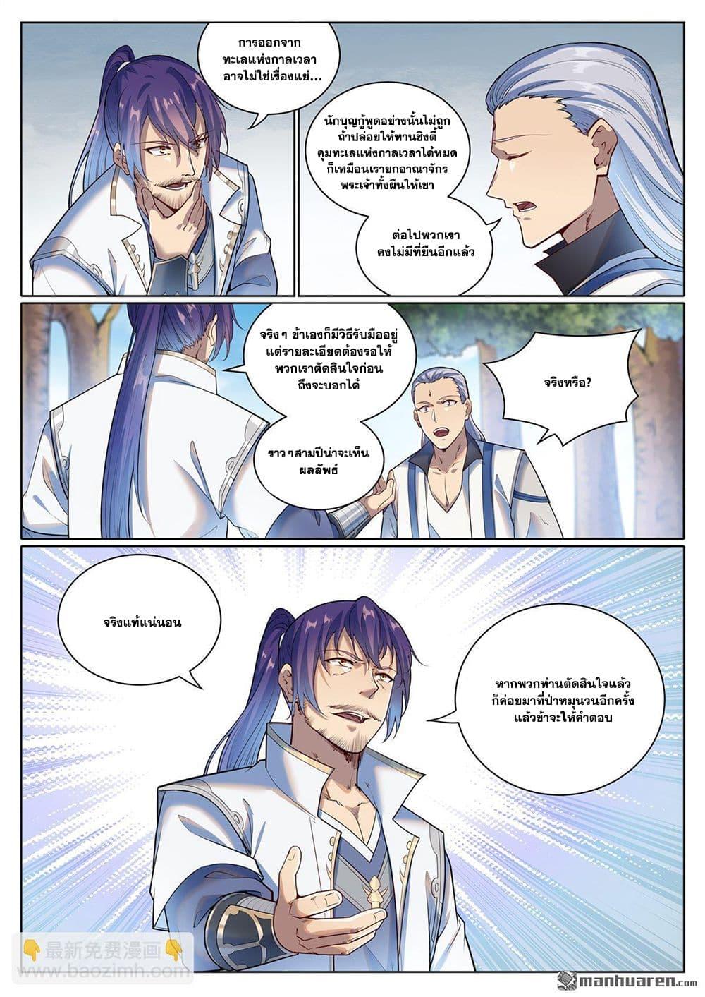 Bailian Chengshen Chap 1079 - Next Chap 1080