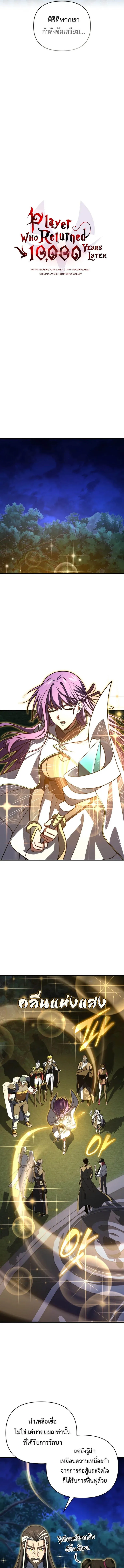 Player Who Returned 10,000 Years Later Chap 120 - Next Chap 121