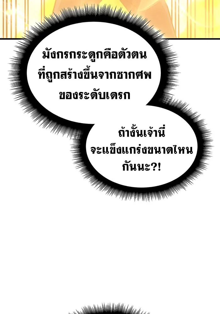 Regressing With the King’s Power – เกิดใหม่พร้อมพลังแห่งราชัน Chap 60 - Next Chap 61
