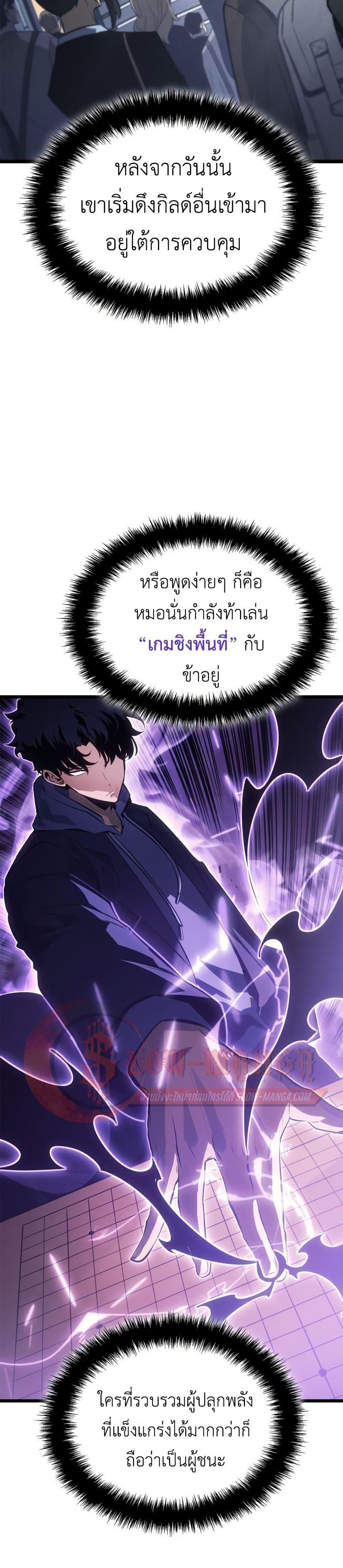 Solo Leveling : Ragnarok Chap 59 - Next Chap 60