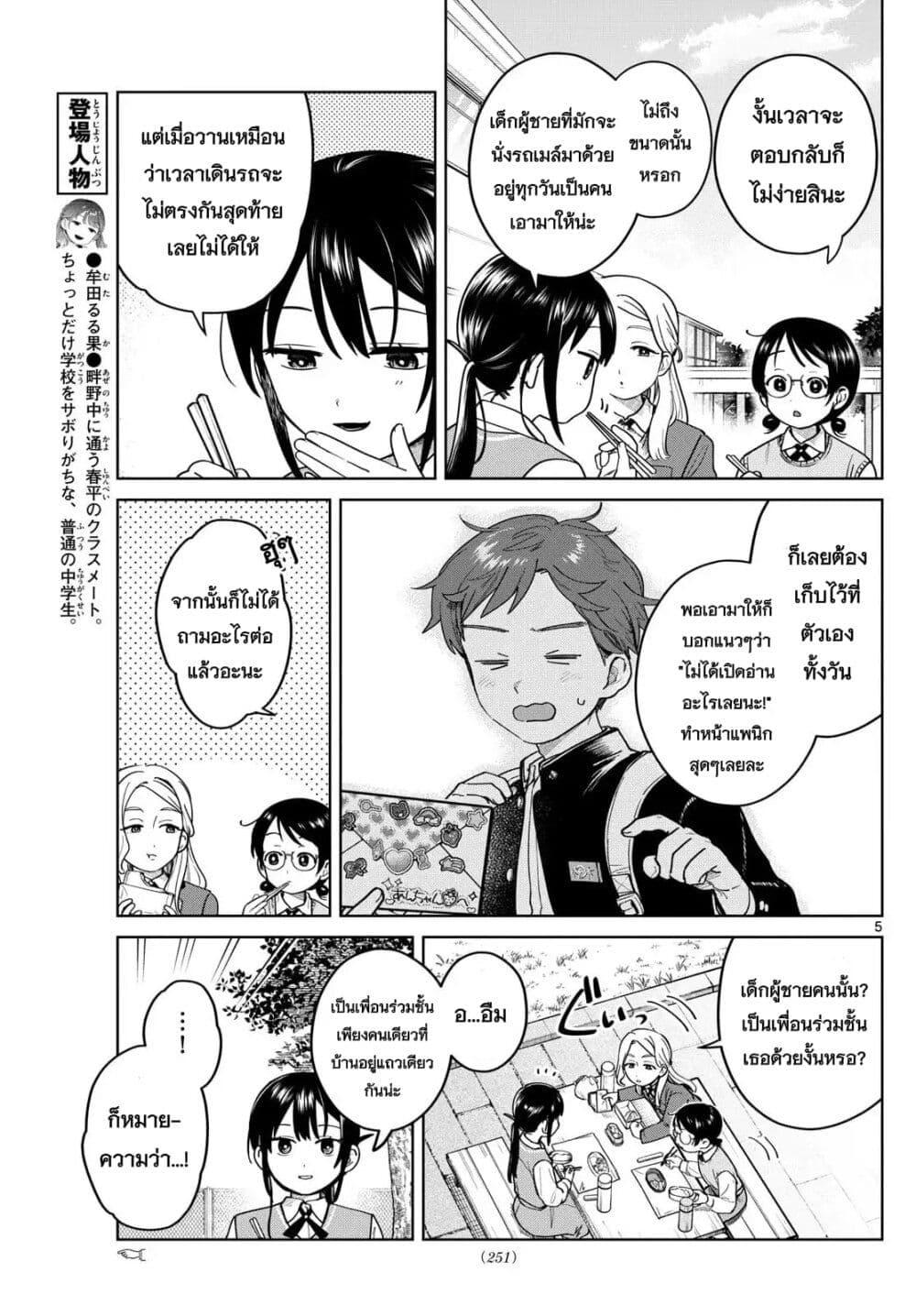 Futari Bus Chap 10 - Next Chap 11