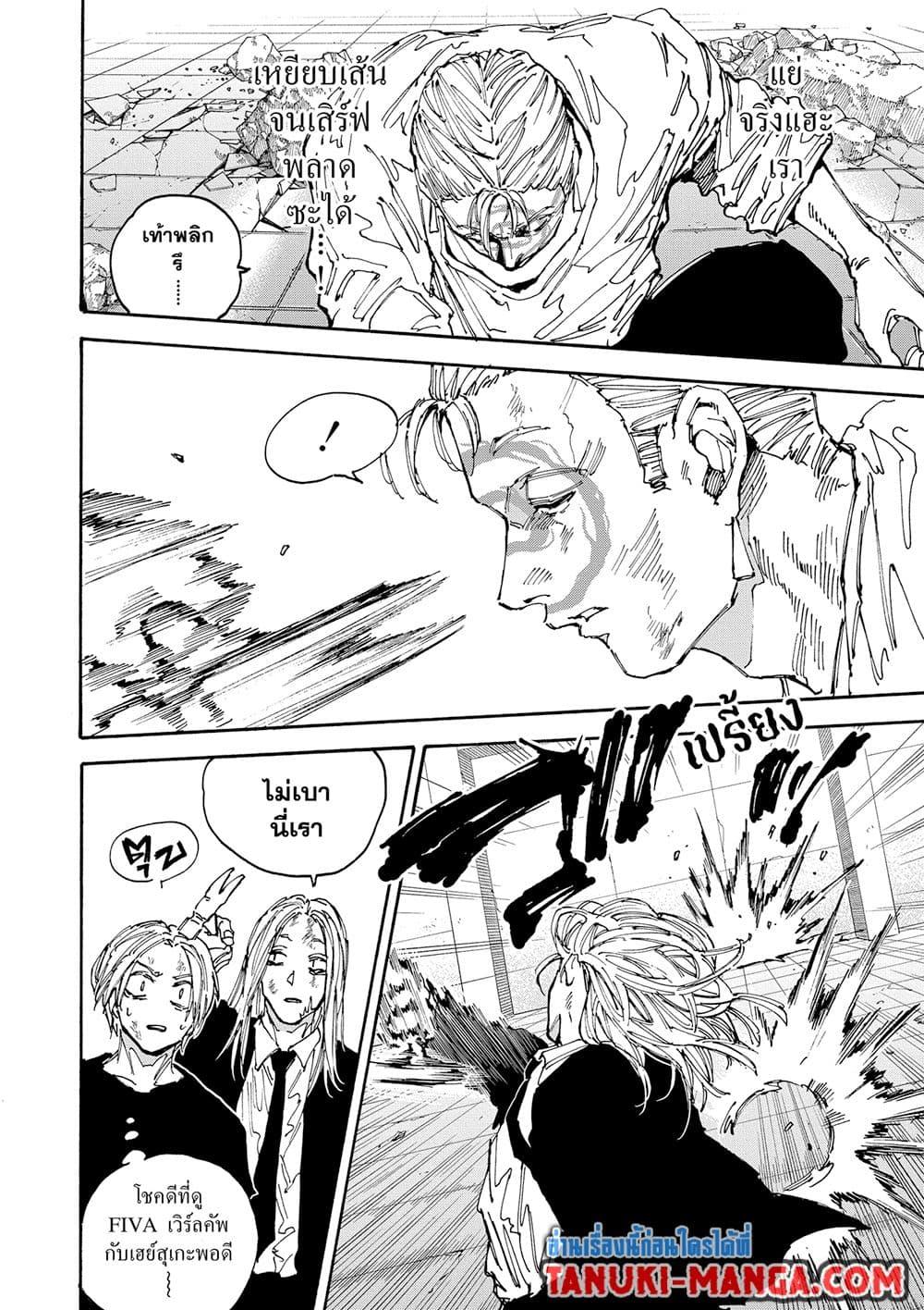 Sakamoto Days Chap 155 - Next Chap 156