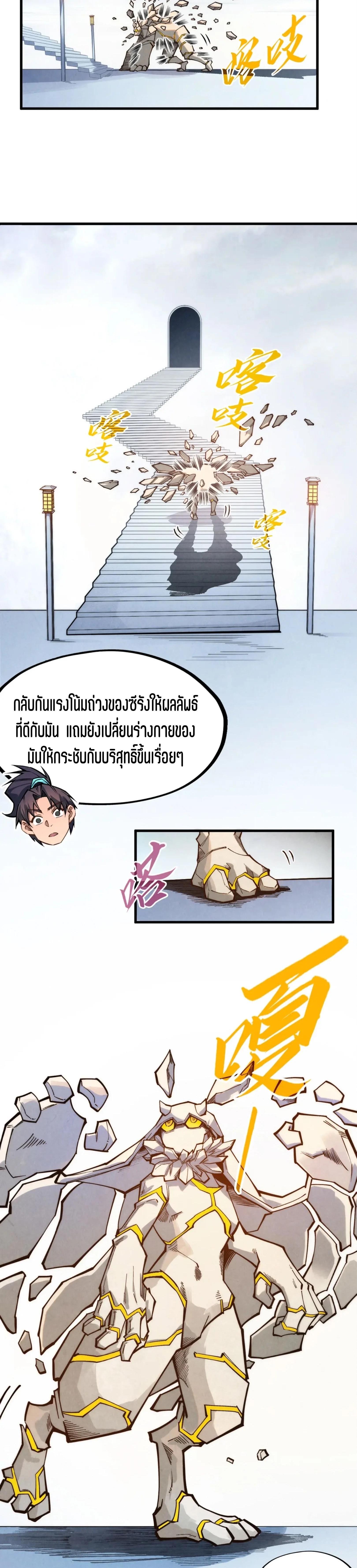 The Eternal Supreme Chap 269 - Next Chap 270