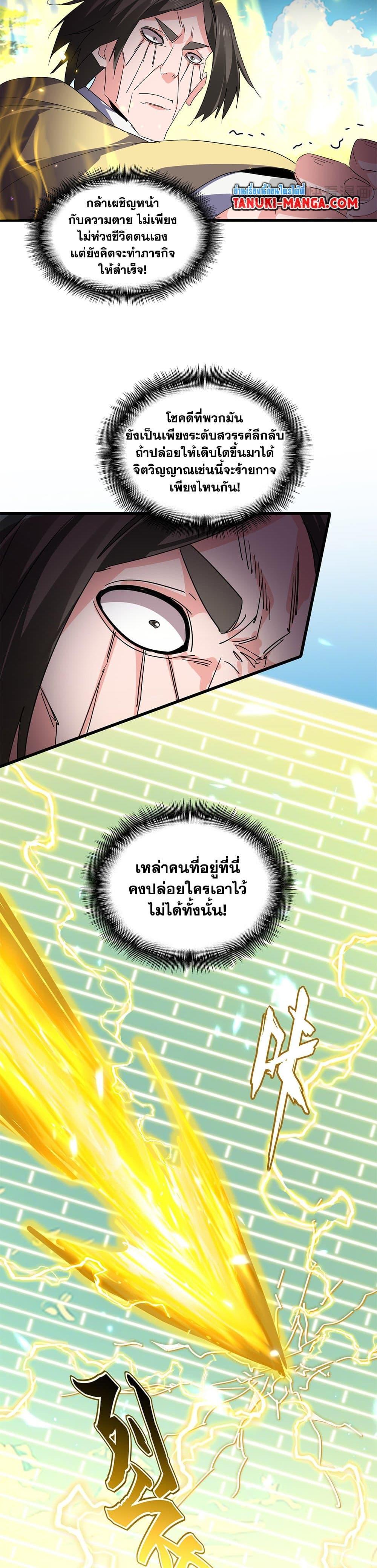 Magic Emperor Chap 763 - Next Chap 764