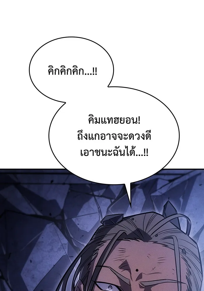 Regressing With the King’s Power – เกิดใหม่พร้อมพลังแห่งราชัน Chap 29 - Next Chap 30