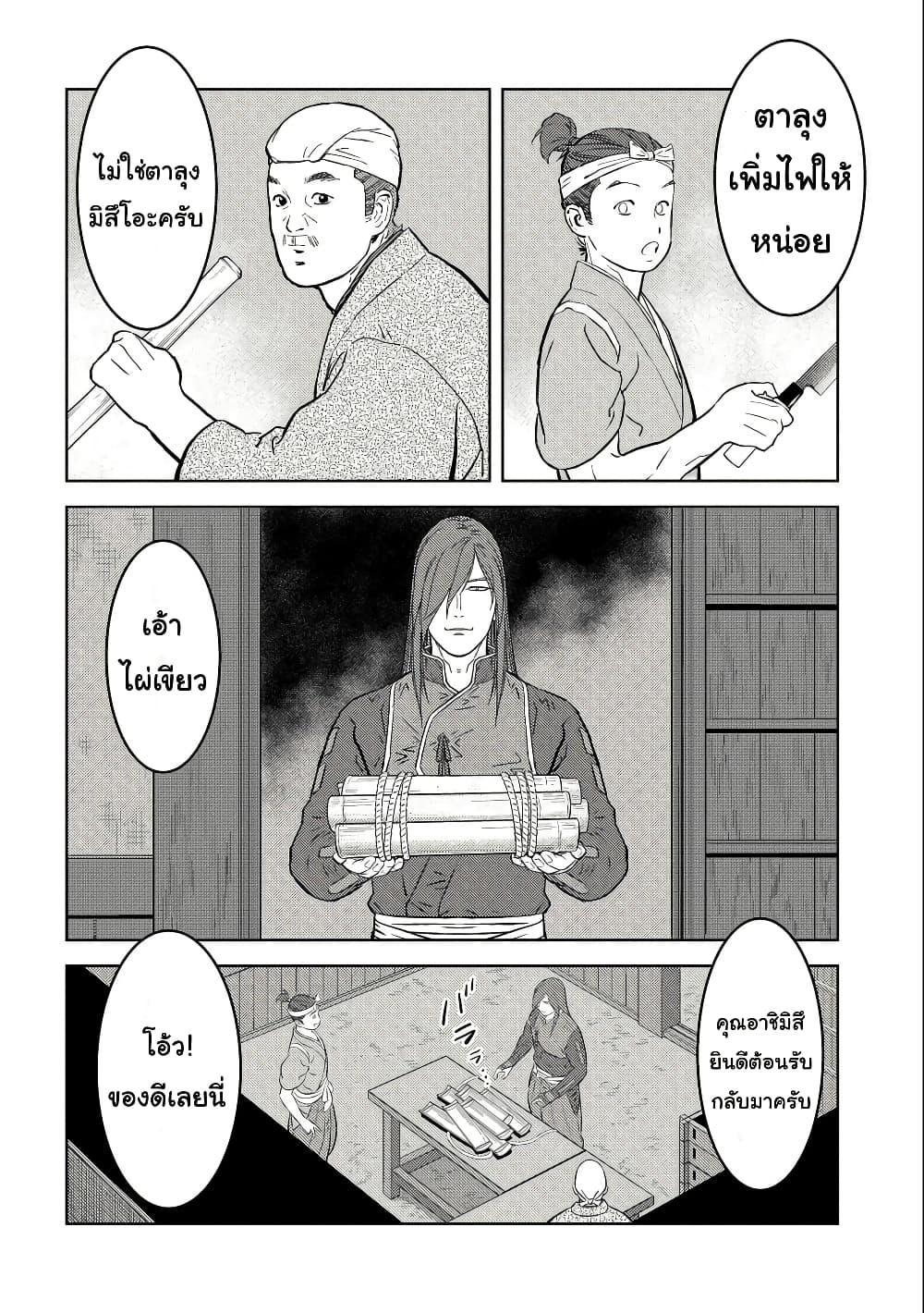 Sengoku Komachi Kuroutan: Noukou Giga Chap 69 - Next Chap 70