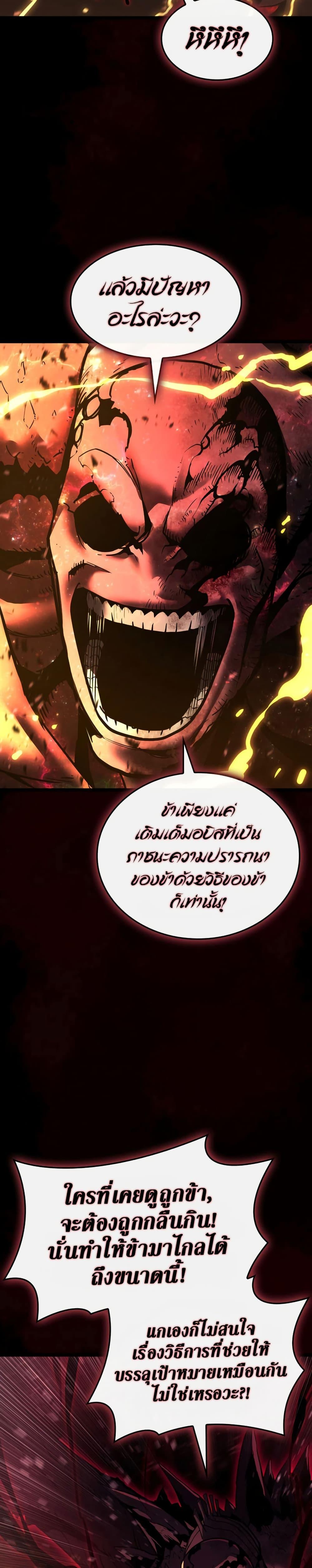 The Return of the Disaster-Class Hero Chap 115 - Next Chap 116