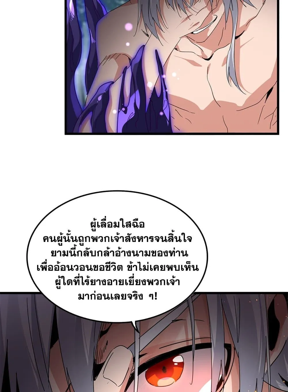 Magic Emperor Chap 859 - Next Chap 860