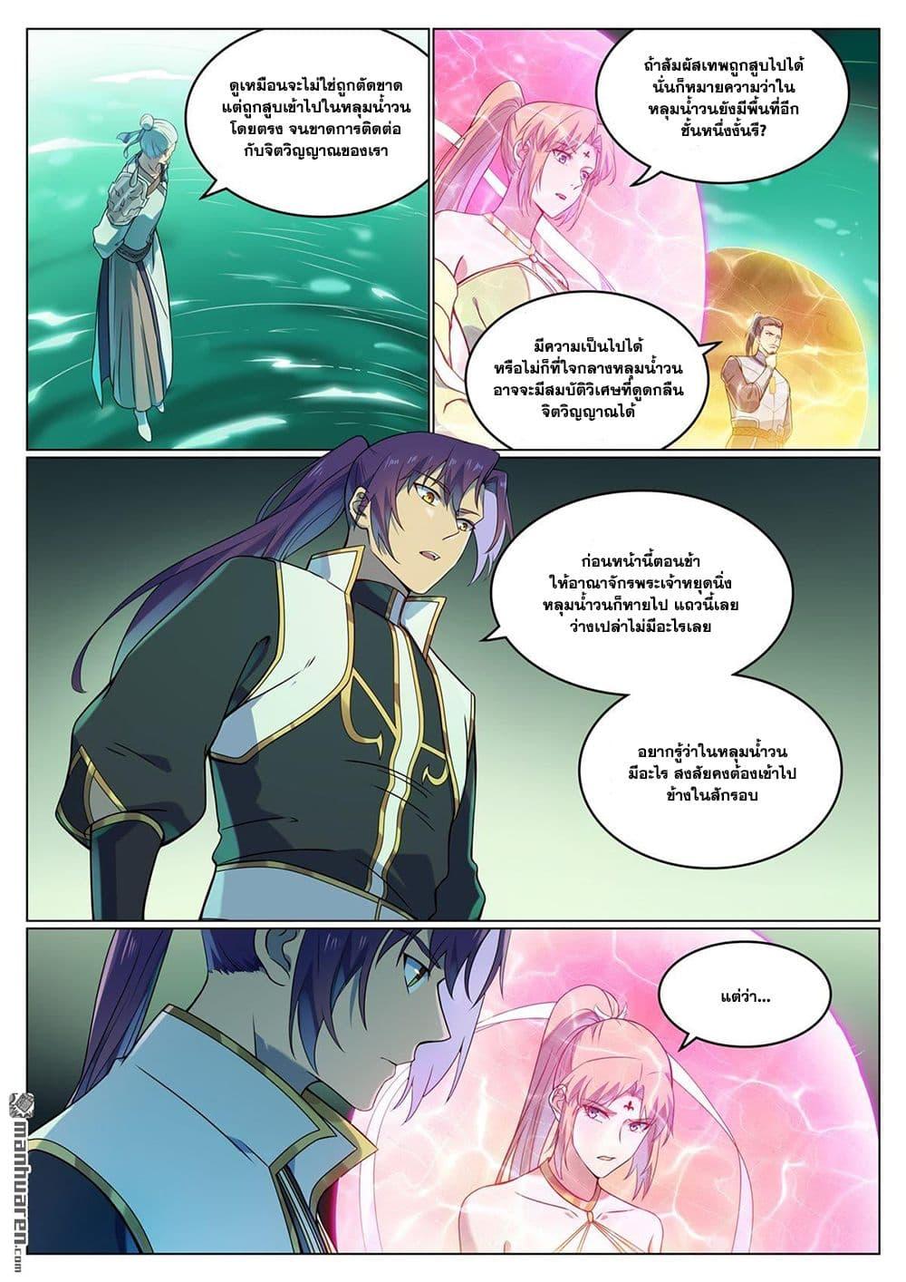 Bailian Chengshen Chap 1115 - Next Chap 1116