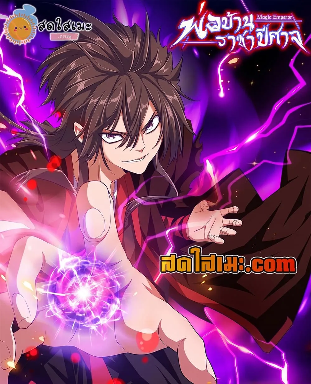Magic Emperor Chap 917 - Next Chap 918