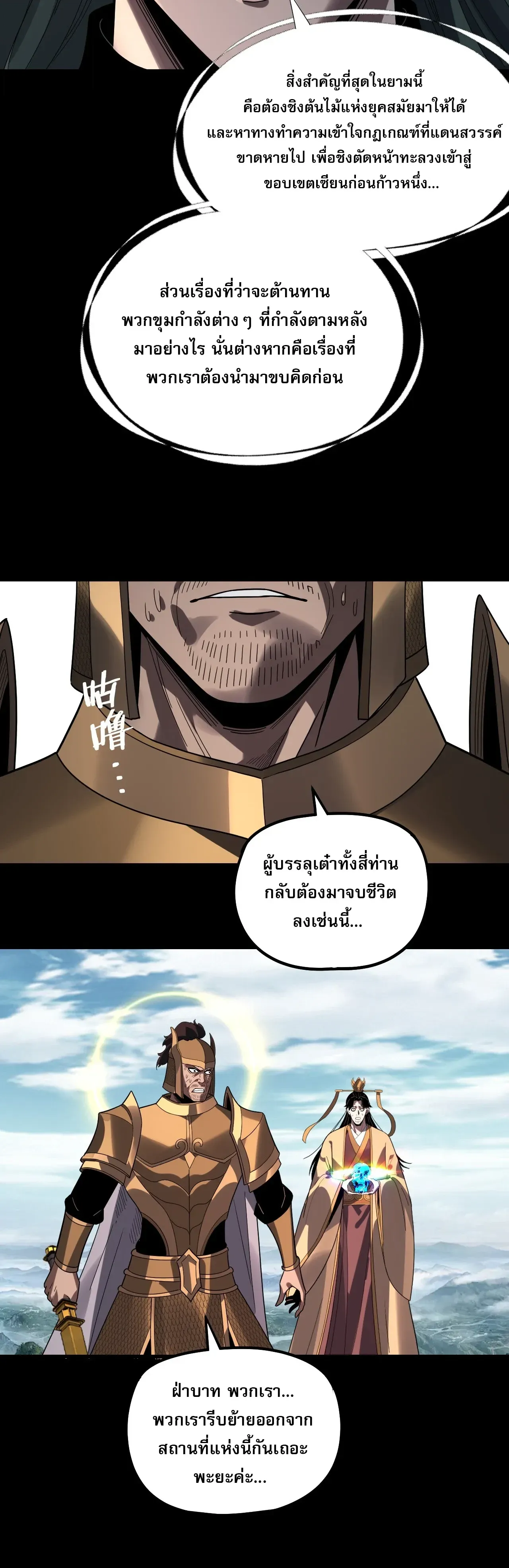 Villain is here Chap 343 - Next Chap 344