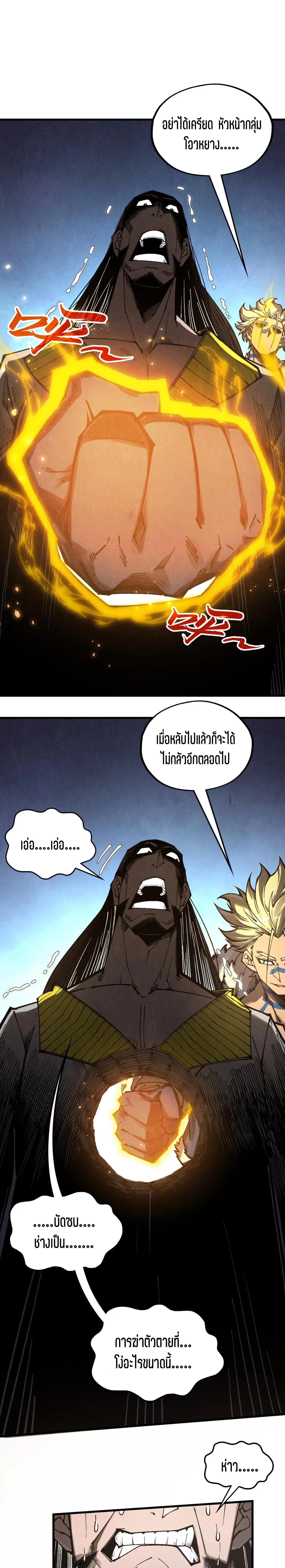 The Eternal Supreme Chap 345 - Next Chap 346