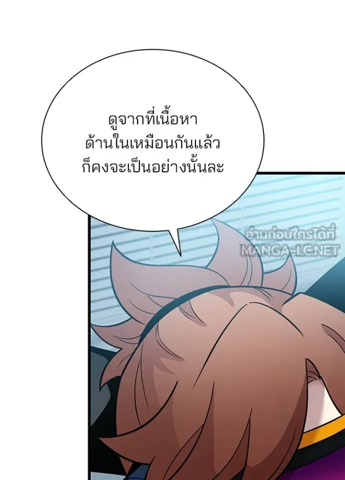 Villain To Kill Chap 196 - Next Chap 197