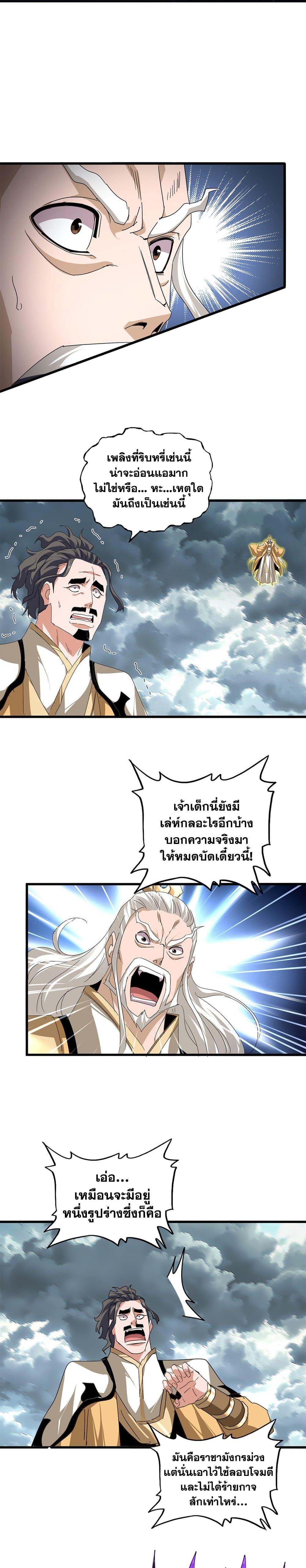 Magic Emperor Chap 799 - Next Chap 800