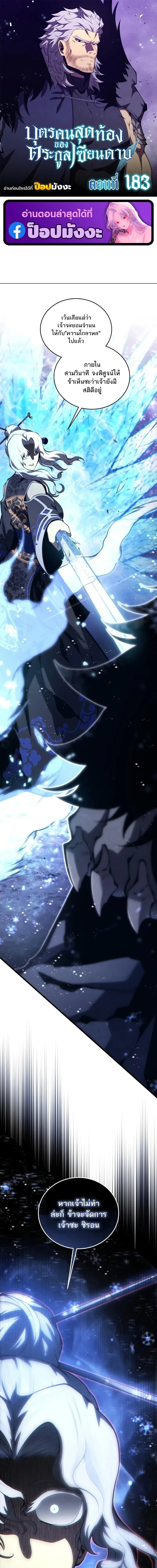 Swordmaster’s Youngest Son Chap 183 - Next Chap 184