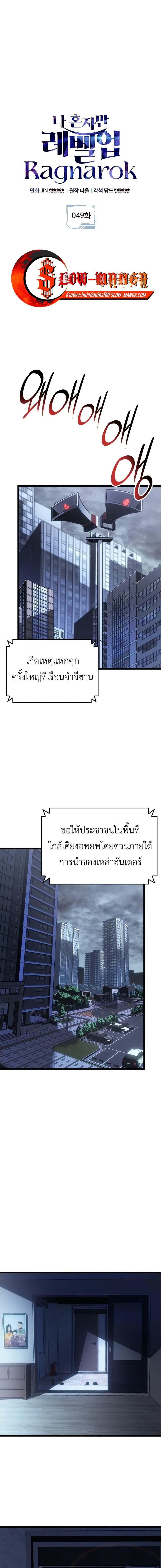 Solo Leveling : Ragnarok Chap 49 - Next Chap 50