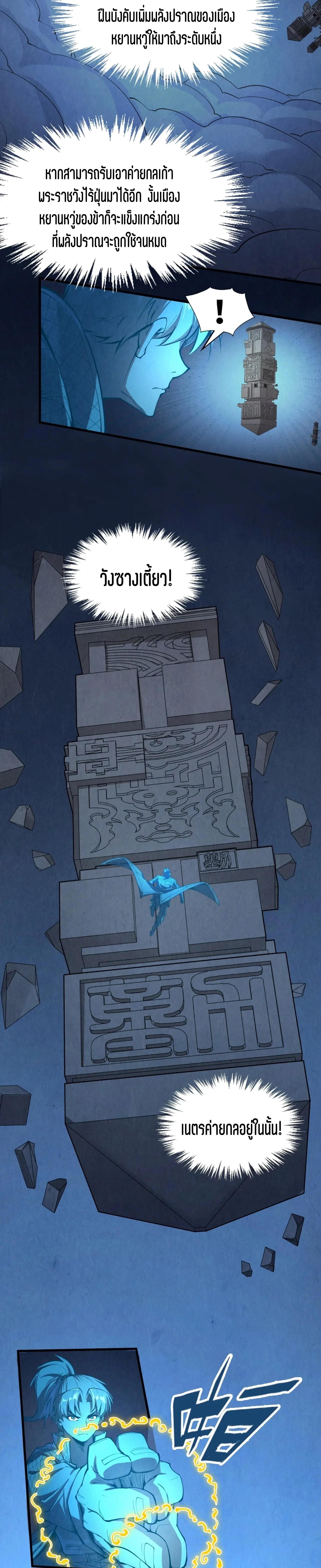 The Eternal Supreme Chap 247 - Next Chap 248