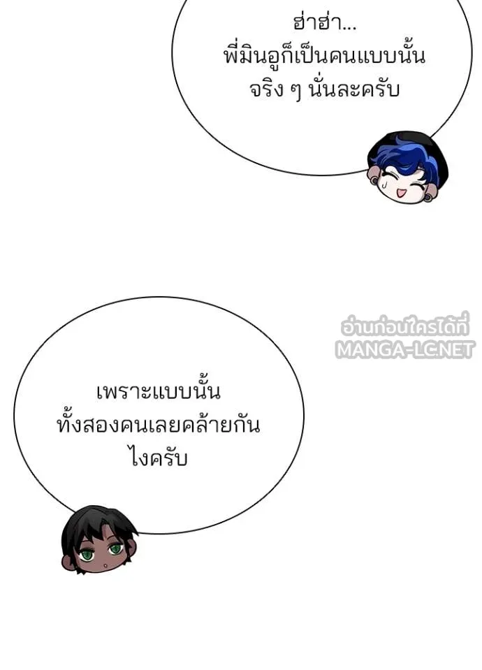 Villain To Kill Chap 194 - Next Chap 195