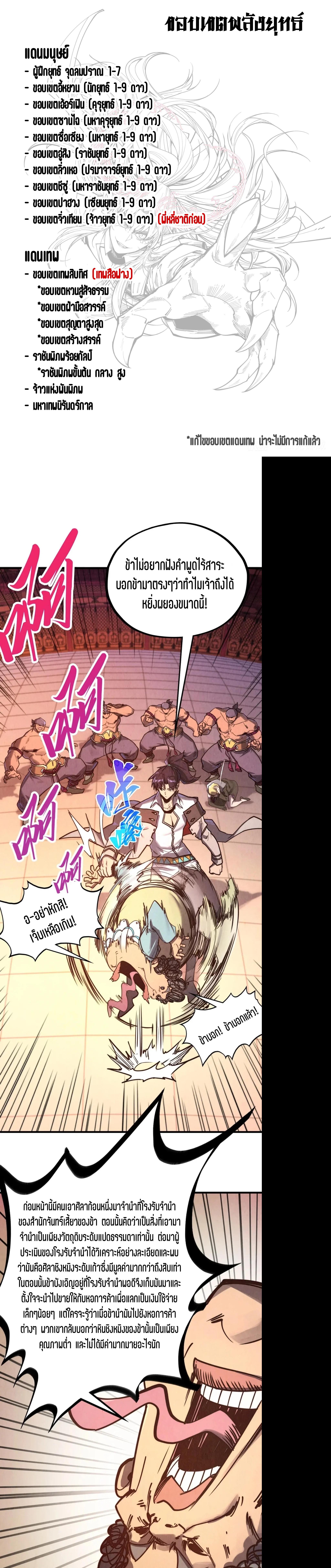 The Eternal Supreme Chap 389 - Next Chap 390